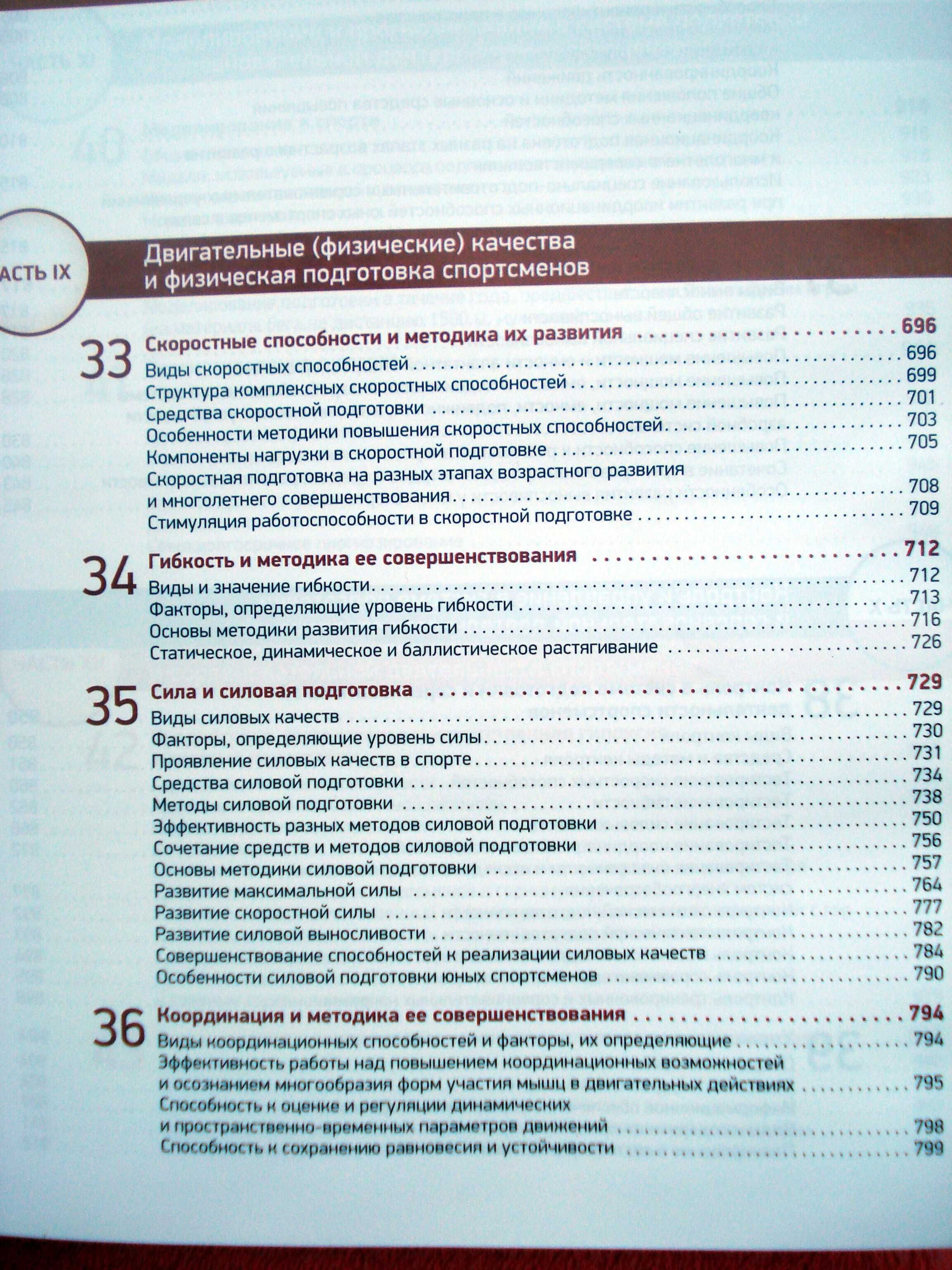 Система подготовки спортсменов в олимпийском спорте.Учебник 2-я книга