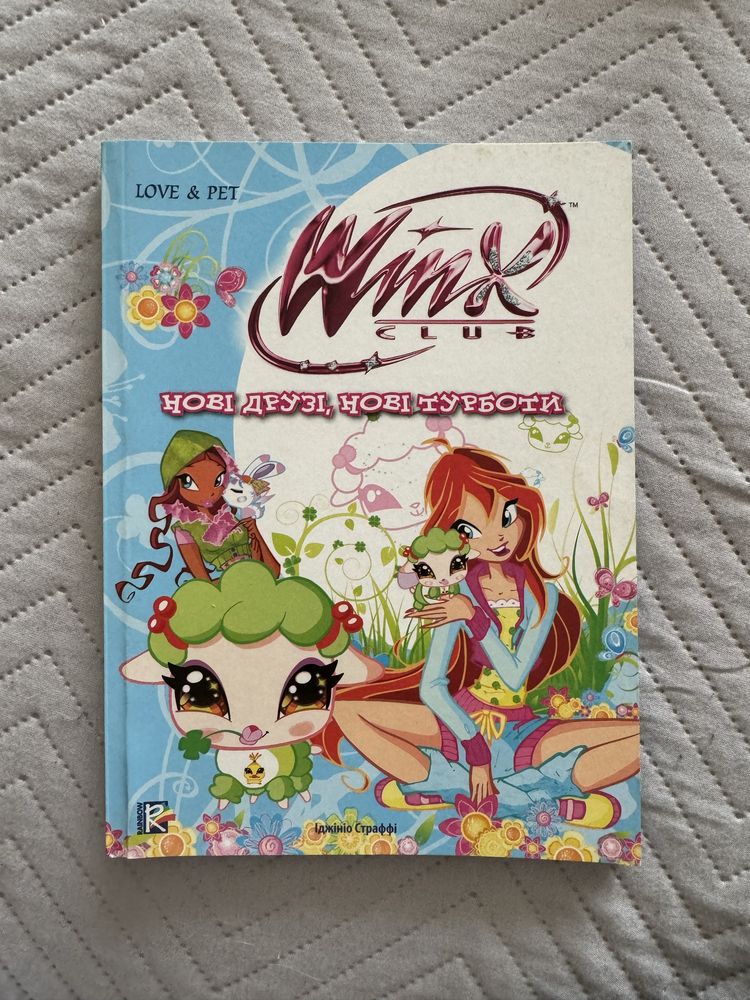 Winx книги