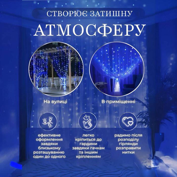 Світлодіодна гірлянда штора 3х2 м