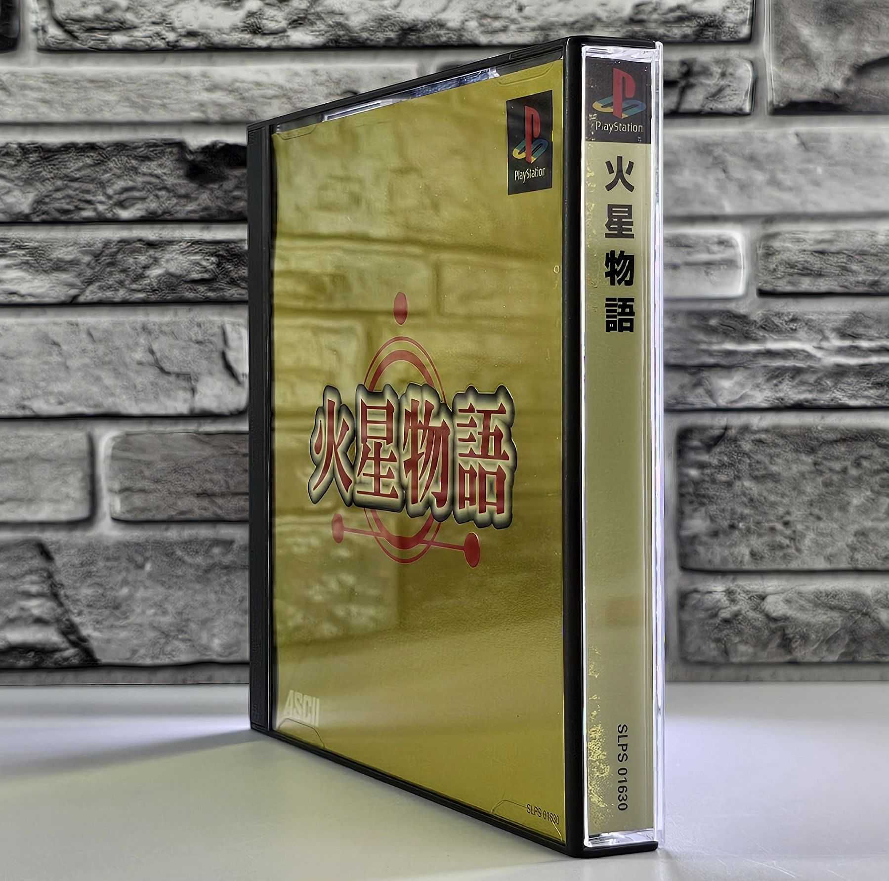 Kasei Monogatari Playstation