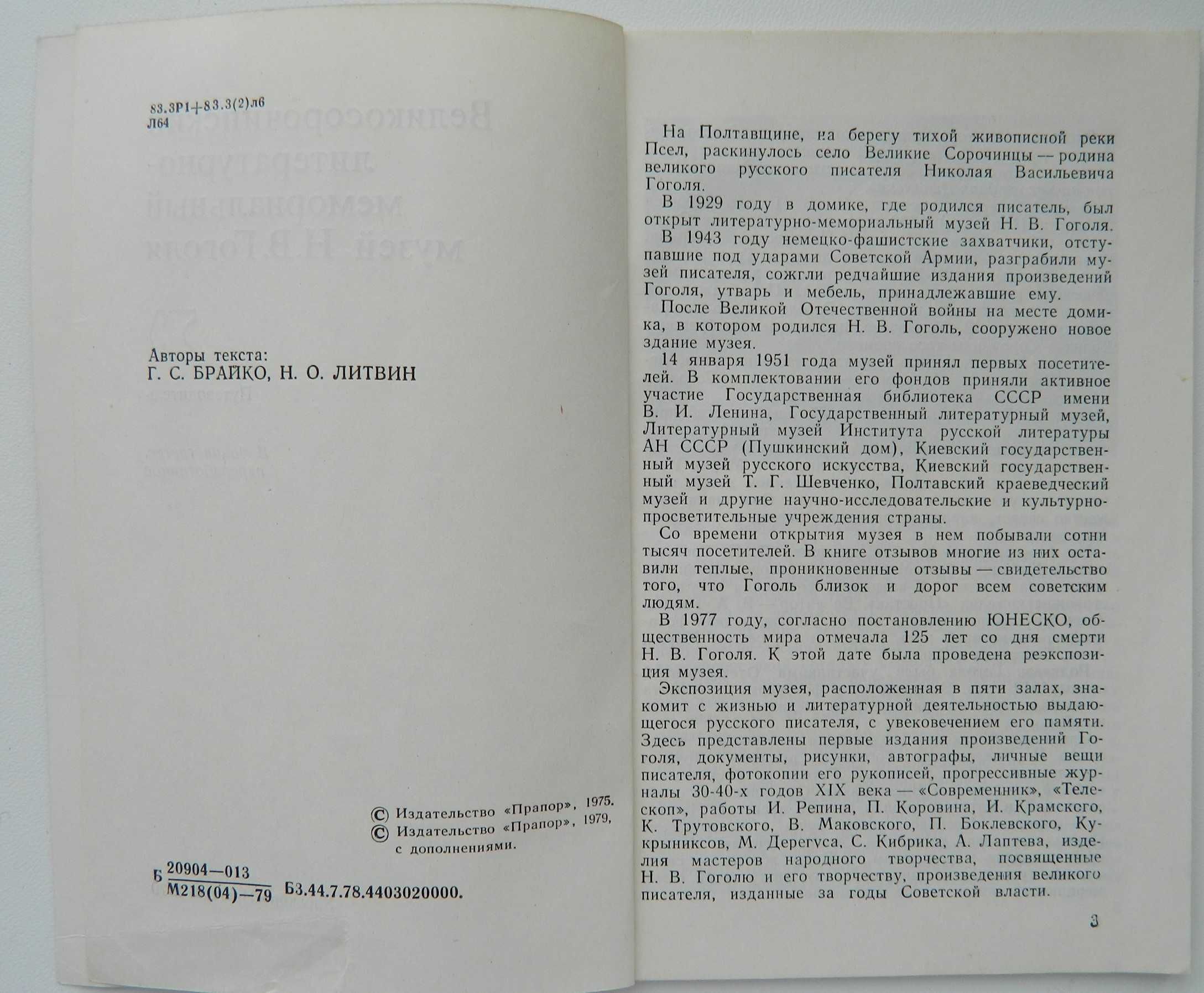 Путеводители по музеям и памятным местам Полтавы и области 1970–1979г.