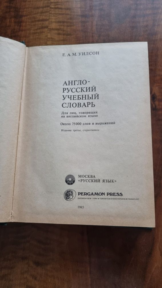 Англо-русский учебный словарь,715 страниц.