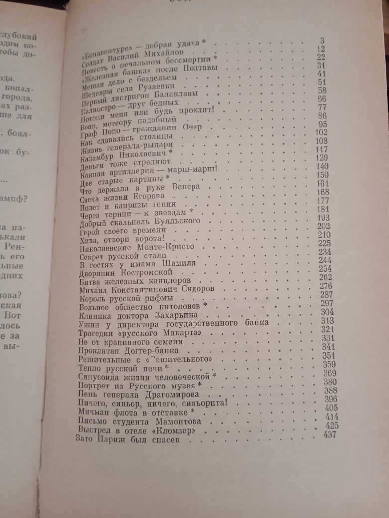 Путешествие и история
