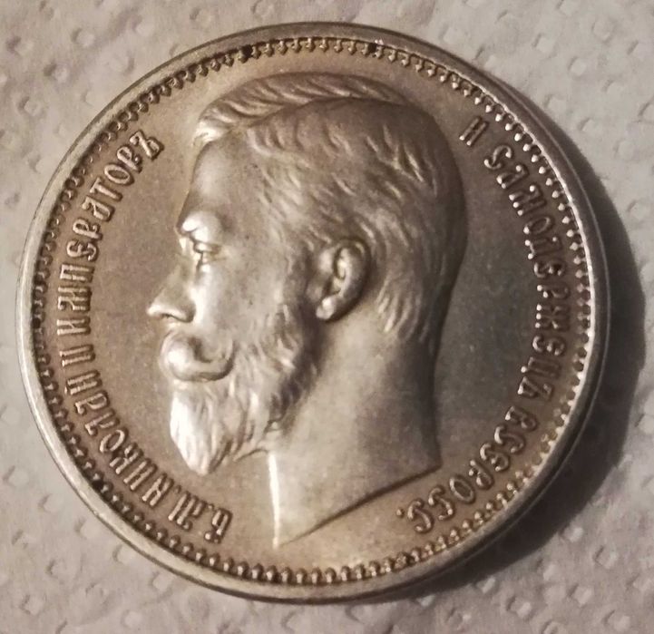 1 rubel 1907 Mikołaj II Rosja Carska