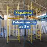 Вишка тура, вышка тура, риштовка на колесах, строительные леса