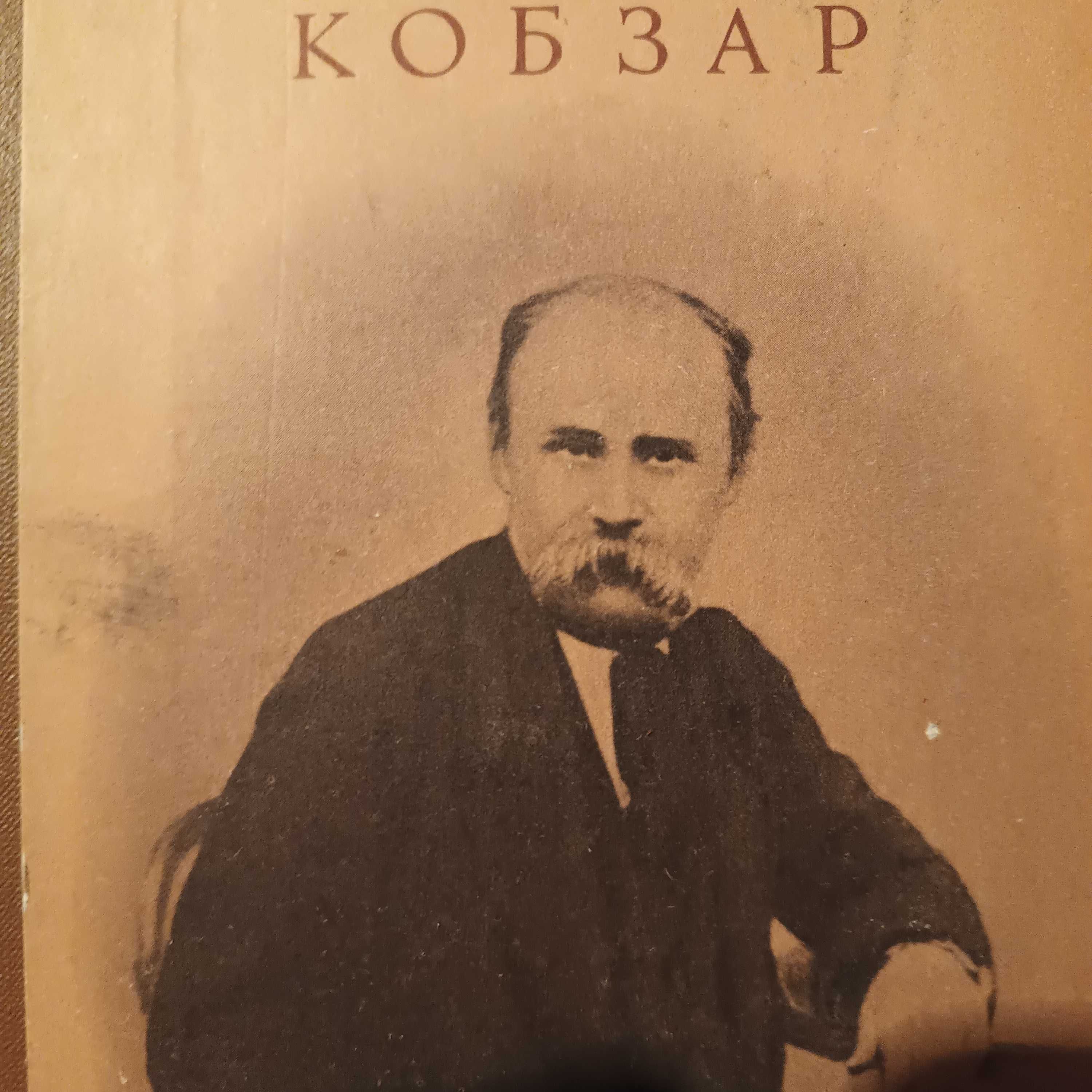 "Кобзар" Энциклопедия вов. Мифи народов мира