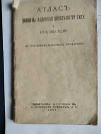 Атлас линий на ладонной поаерхности руки и их значение,1990/1904