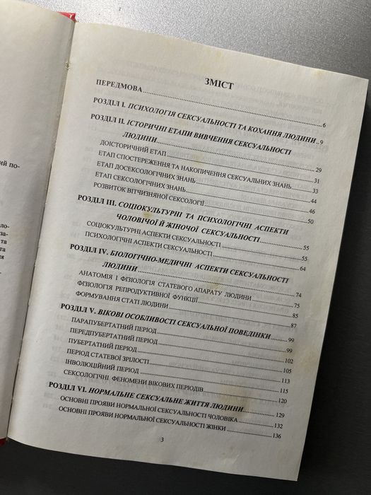 Книга «Психологія сексуальності та сексуальних стосунків»