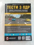 Тести з ПДР та ПДР в ілюстраціях в комплекті.