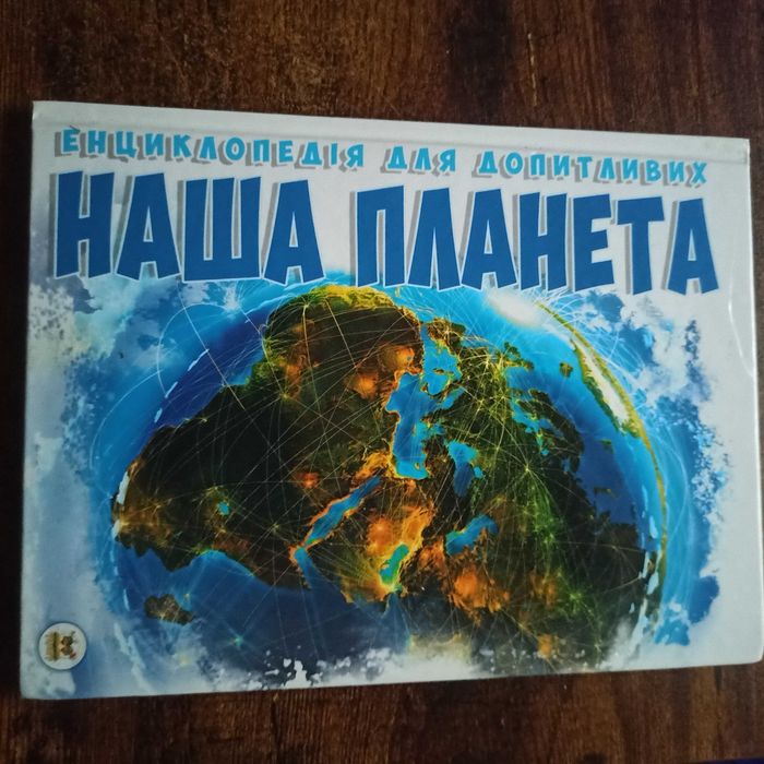 Продам енциклопедію для дітей. Нова