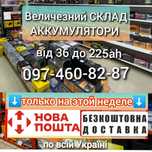 Склад АКБ! Аккумулятор 45ah 60ah 75ah 80ah 100ah 140ah 190ah AGM GEL