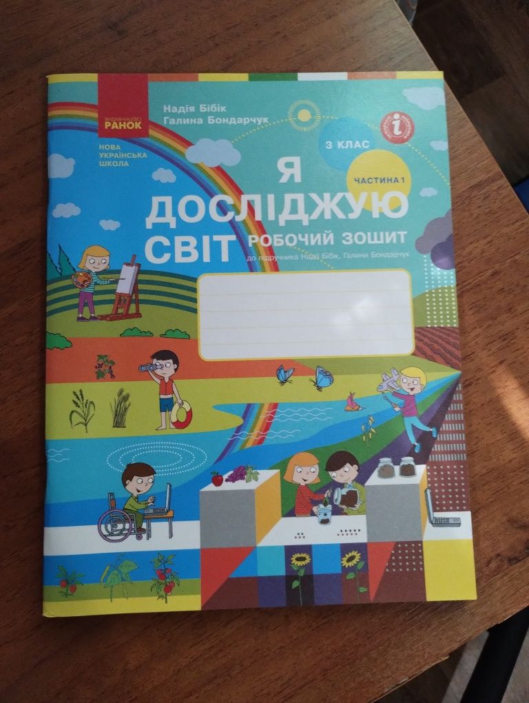 Друковані зошити ЯДС 3 клас Бібік,Бондарчук