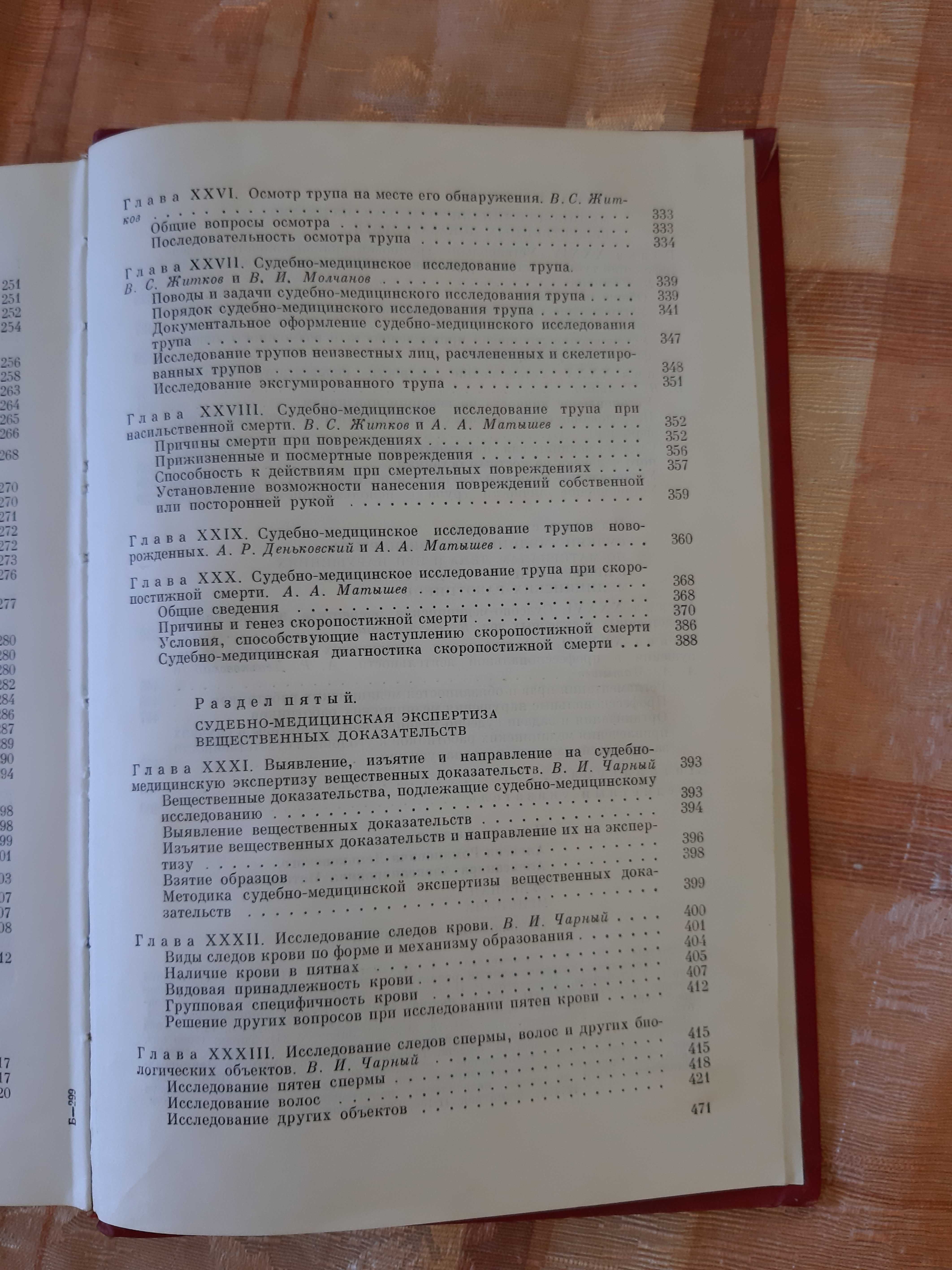 Судебная медицина. Руководство для врачей. 1976г.