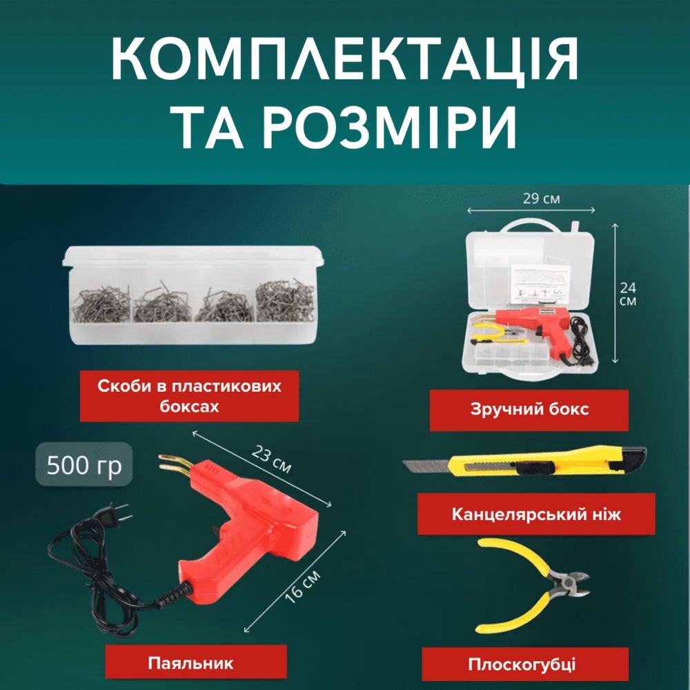 Пістолет для гарячих цвяхів і скоб — будівельний монтажний степлер