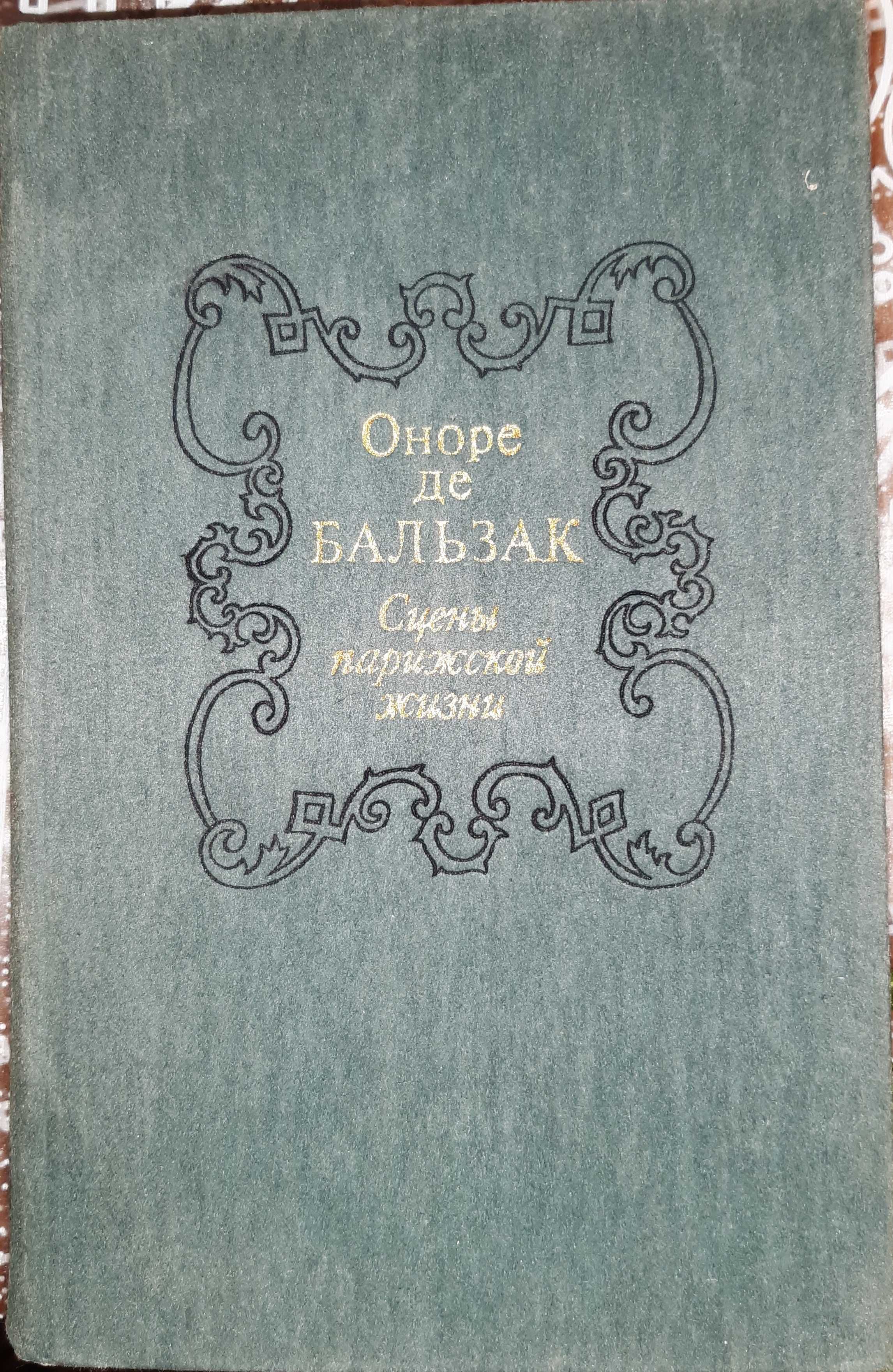 Книги Гончар,Загребельний,Пушкин,Ильф,Петров,Бальзак,Гюго