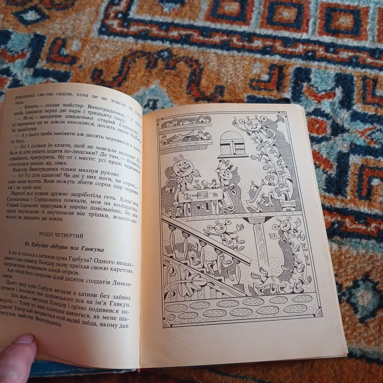 Джанні Родарі. Планета Новорічних Ялинок. 1988 р. Казки.