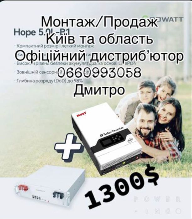 Комплект резервного живленя Must PV18 5248PR0 Батарея Growatt hope 5.0