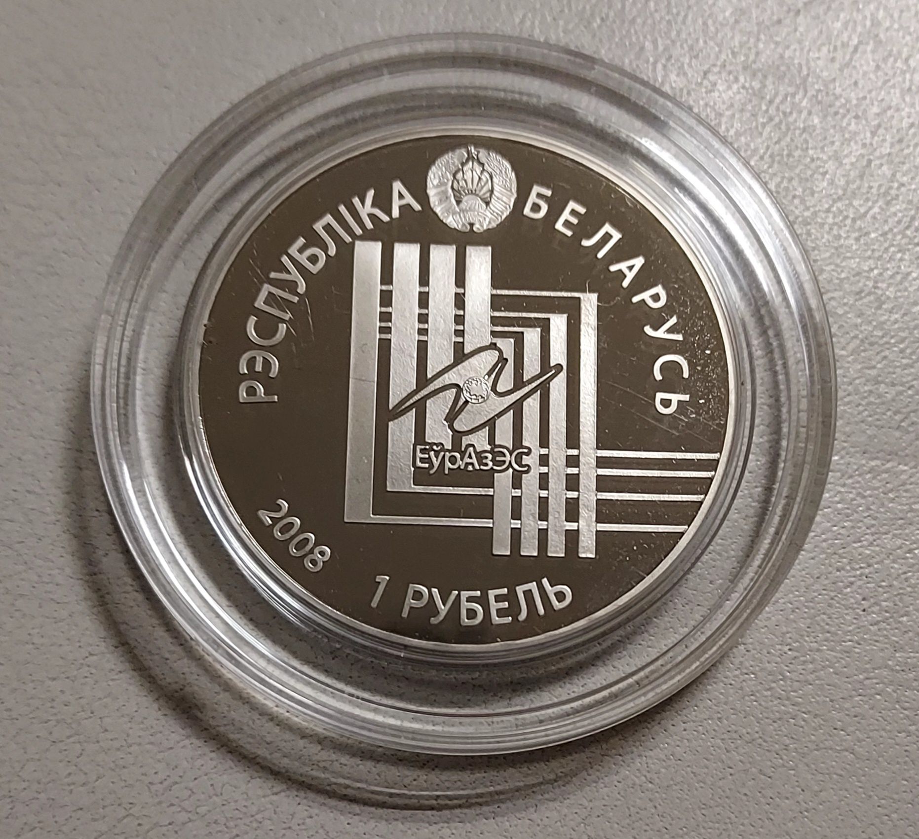 1 rubel Stolica EaWG Mińsk 2008 r. mennicza