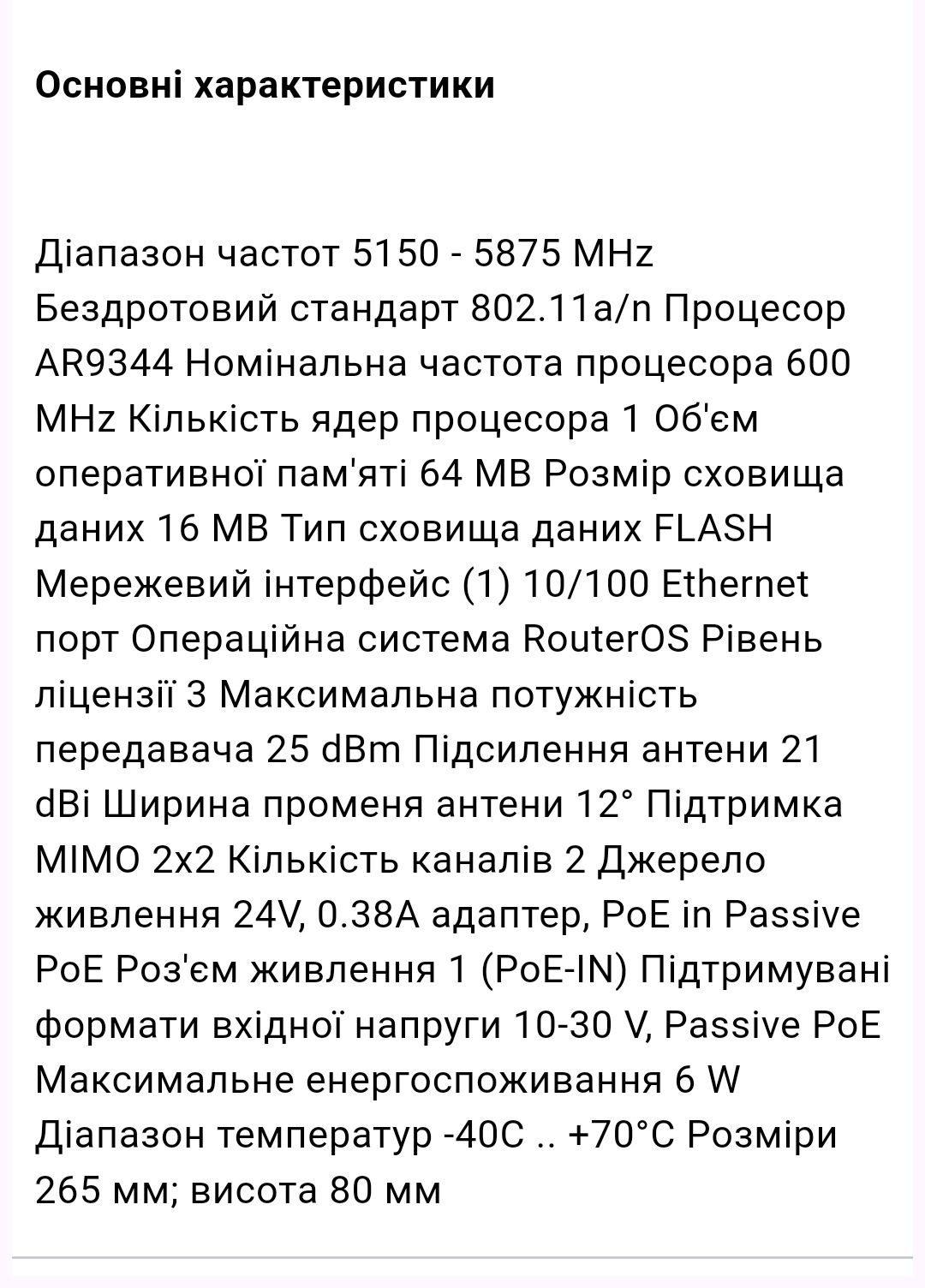 MIKROTIK SXT DISC Lite 5 Точка доступу
Точка доступу