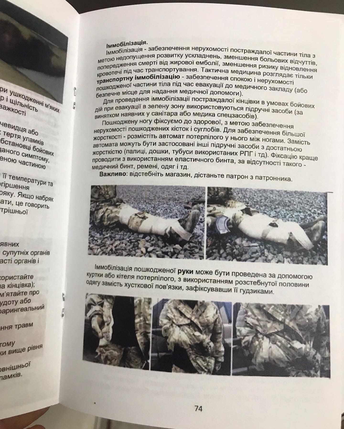 Азов, Тактично медицина для підрозділів спеціального призначення