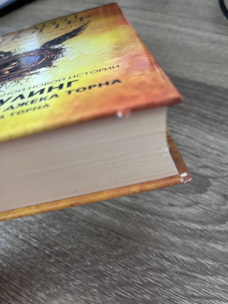 Книга Гарри Поттер и проклятое дитя