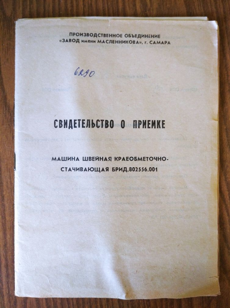Продам оверлок бытовой Прима