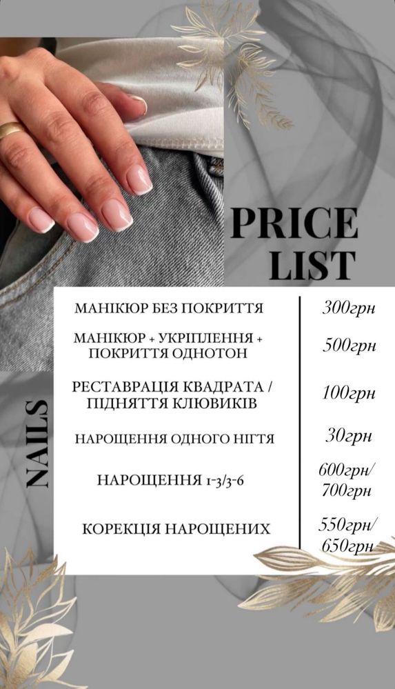 Манікюр • педикюр • нарощення