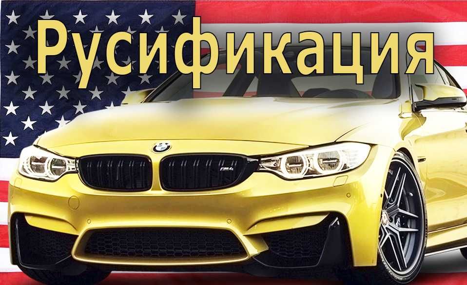 Русификация BMW MINI Навигация CarPlay Прошивка Карты Кодирование F G