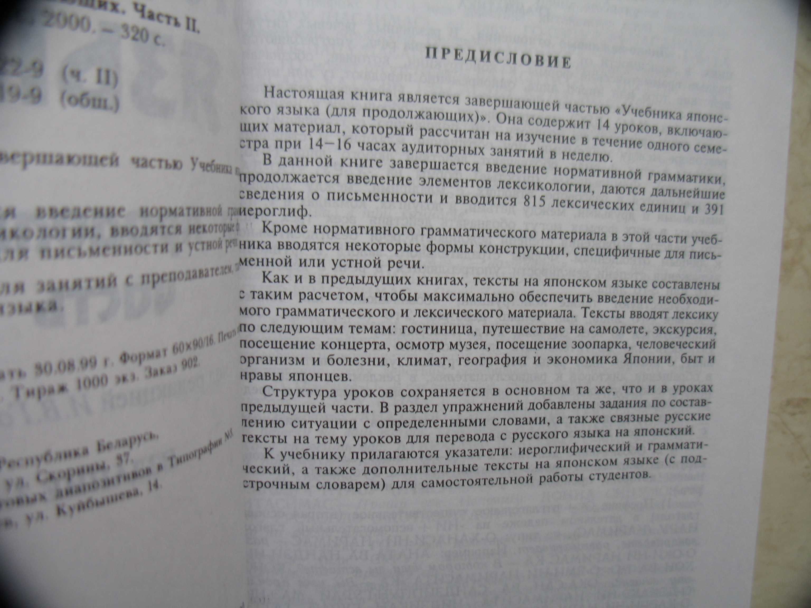 "Учебник японского языка" И.В. Головнин, в трех книгах