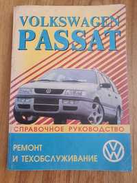 Volkswagen Passat Ремонт и техобслуживание