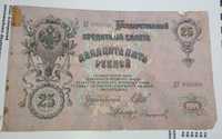 Царські гроші "25 рублей 1909" року