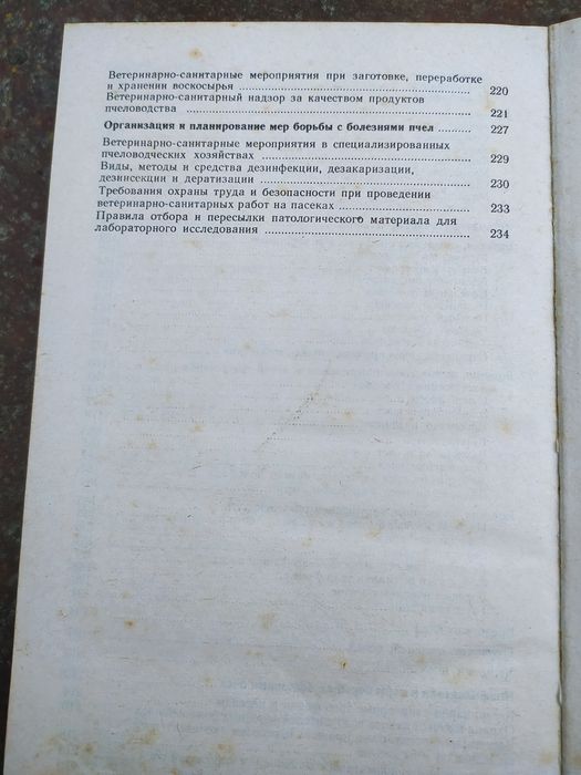 Довідник хвороб і шкідників бджіл