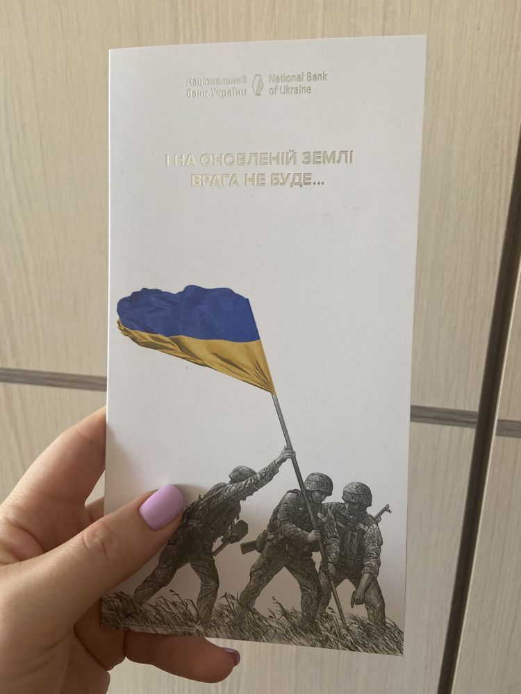 Набір дві купюри Єдність рятує світ+І на оновленій землі врага не буде