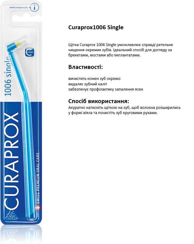 Монопучкова зубна щітка Curaprox/Зубна щітка Biorepair