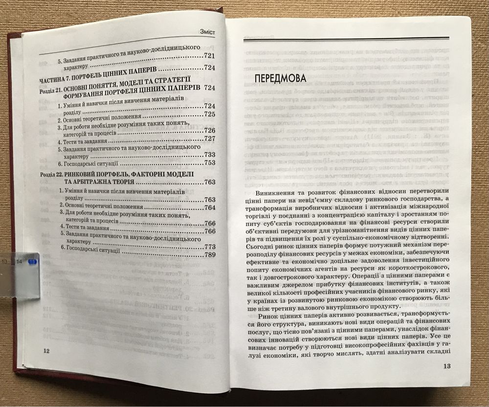 Цінні папери: Практикум.