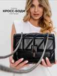 Сумка женская через плечо кросс боди на цепочке ЧЁРНАЯ / МОЛОЧНАЯ