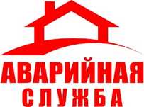 Аварийка.Сантехник не дорого