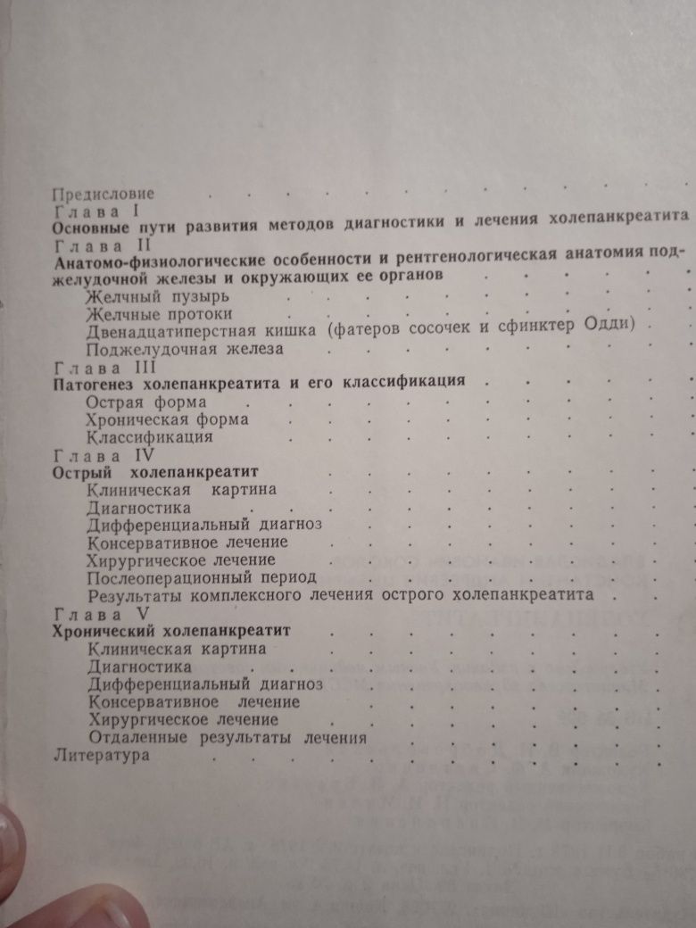 Холепанкреатит В. И. Соколов, К. А. Цыбырнэ