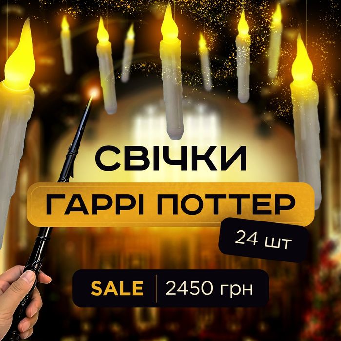 24 шт Плаваючі свічки Гаррі Поттер. Літаючі свічки з паличкою