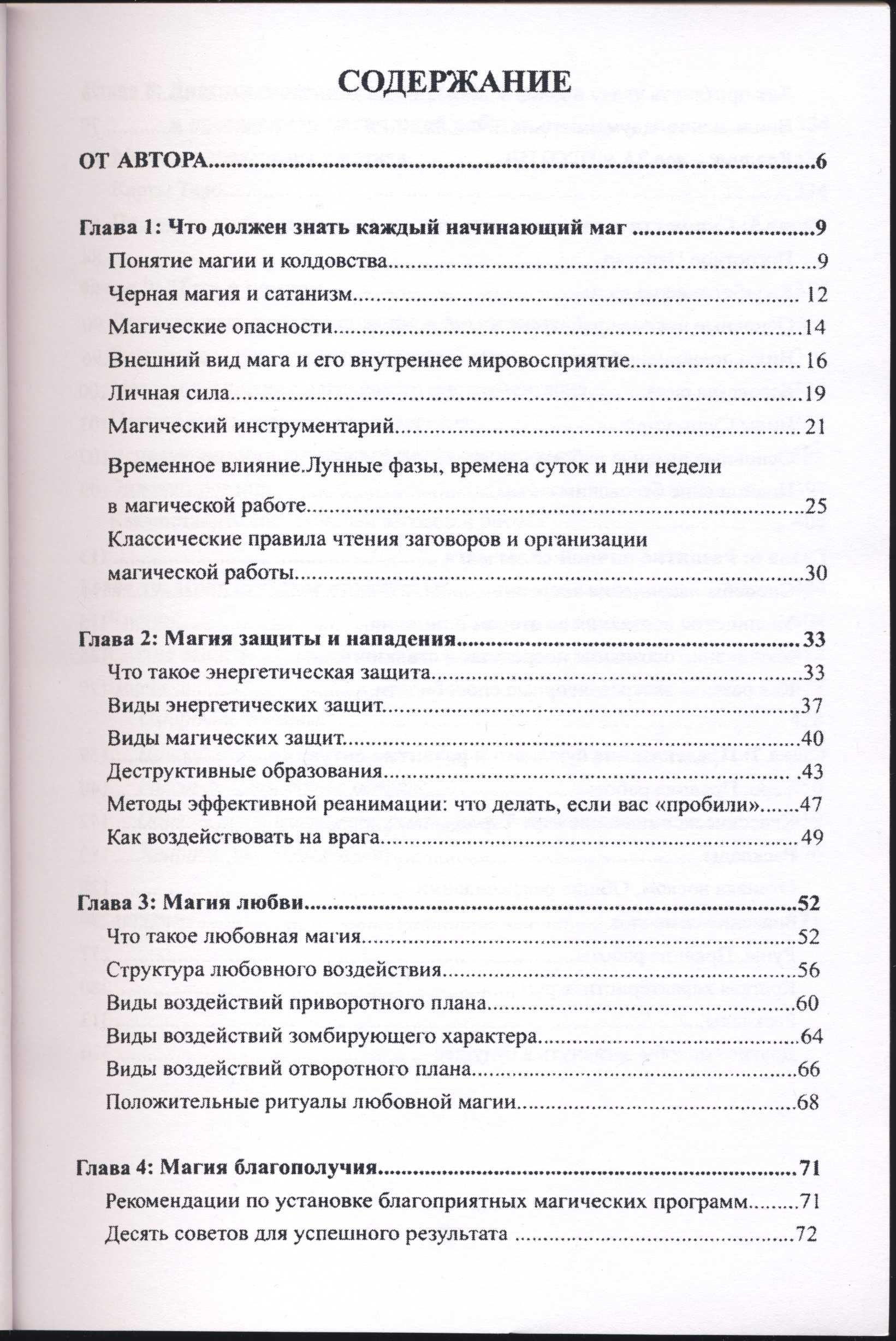 Анисимова Екатерина (Ведьма Чёрная ночь), 3 книги