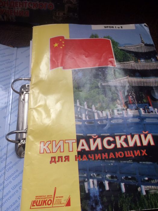 Китайский для начинающих