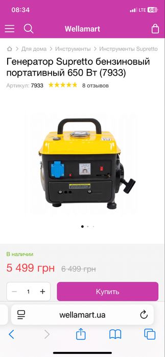 Генератор Supretto бензиновый портативный 650 Вт