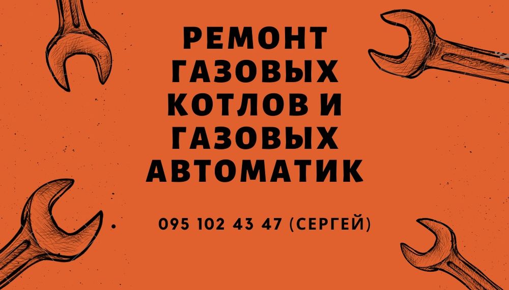 Ремонт газовых котлов