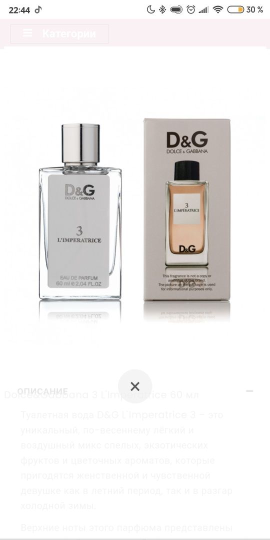 Dolce &Gabbana L'Imperatrice 60 мл