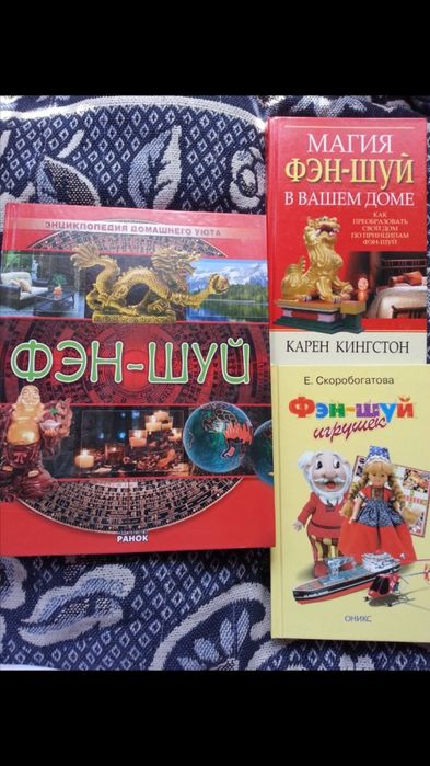 Книги по фен-шую