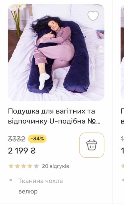 Подушка для вагітних Uподібна велюрова