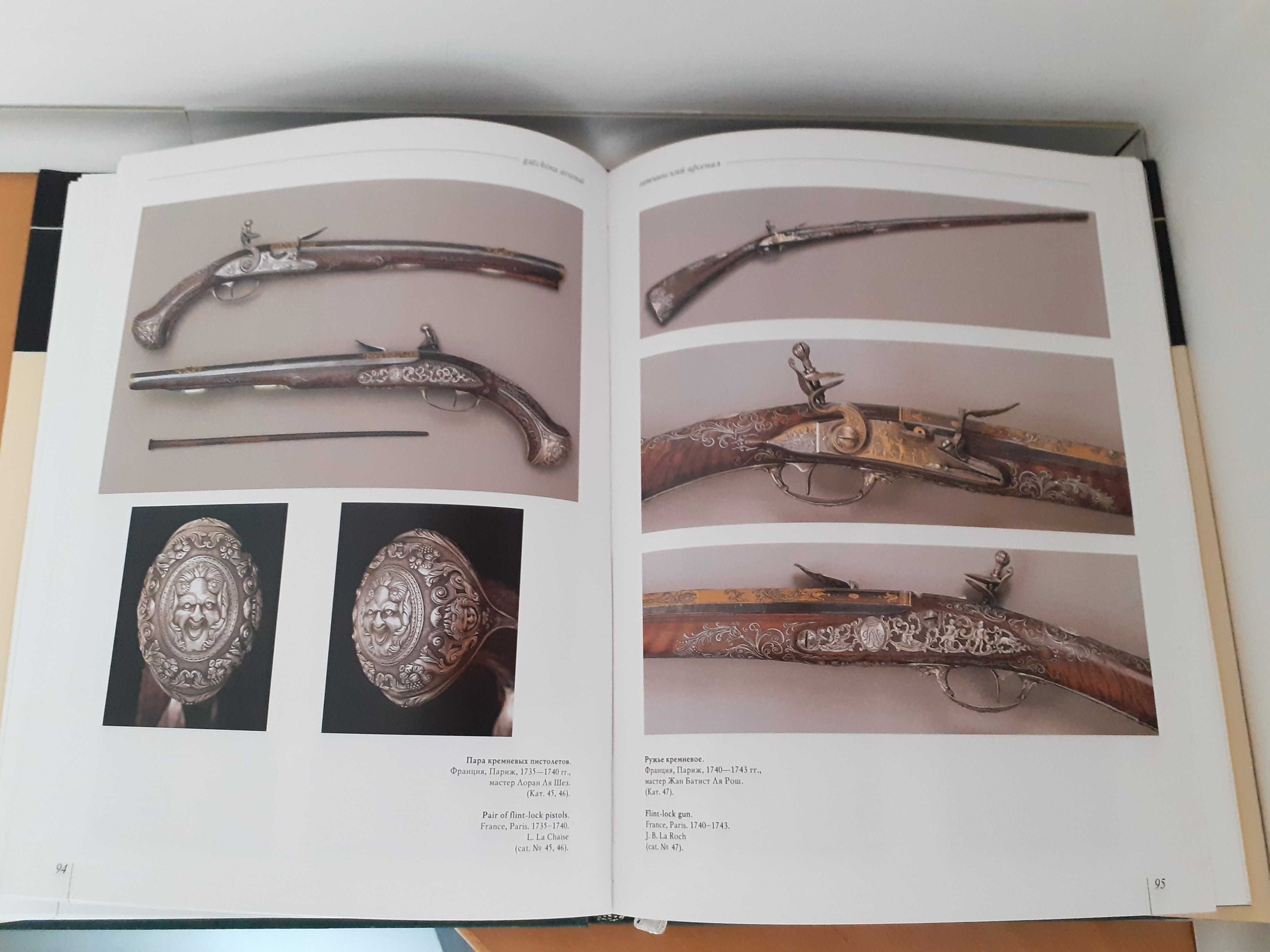 Broń z kolekcji arsenału Gatchina  (w j. rosyjskim i angielskim)