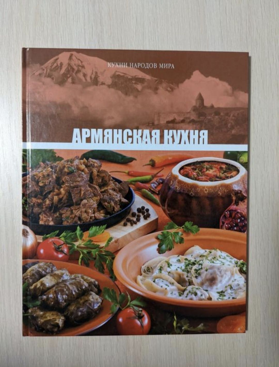 Кухня народов мира, книги