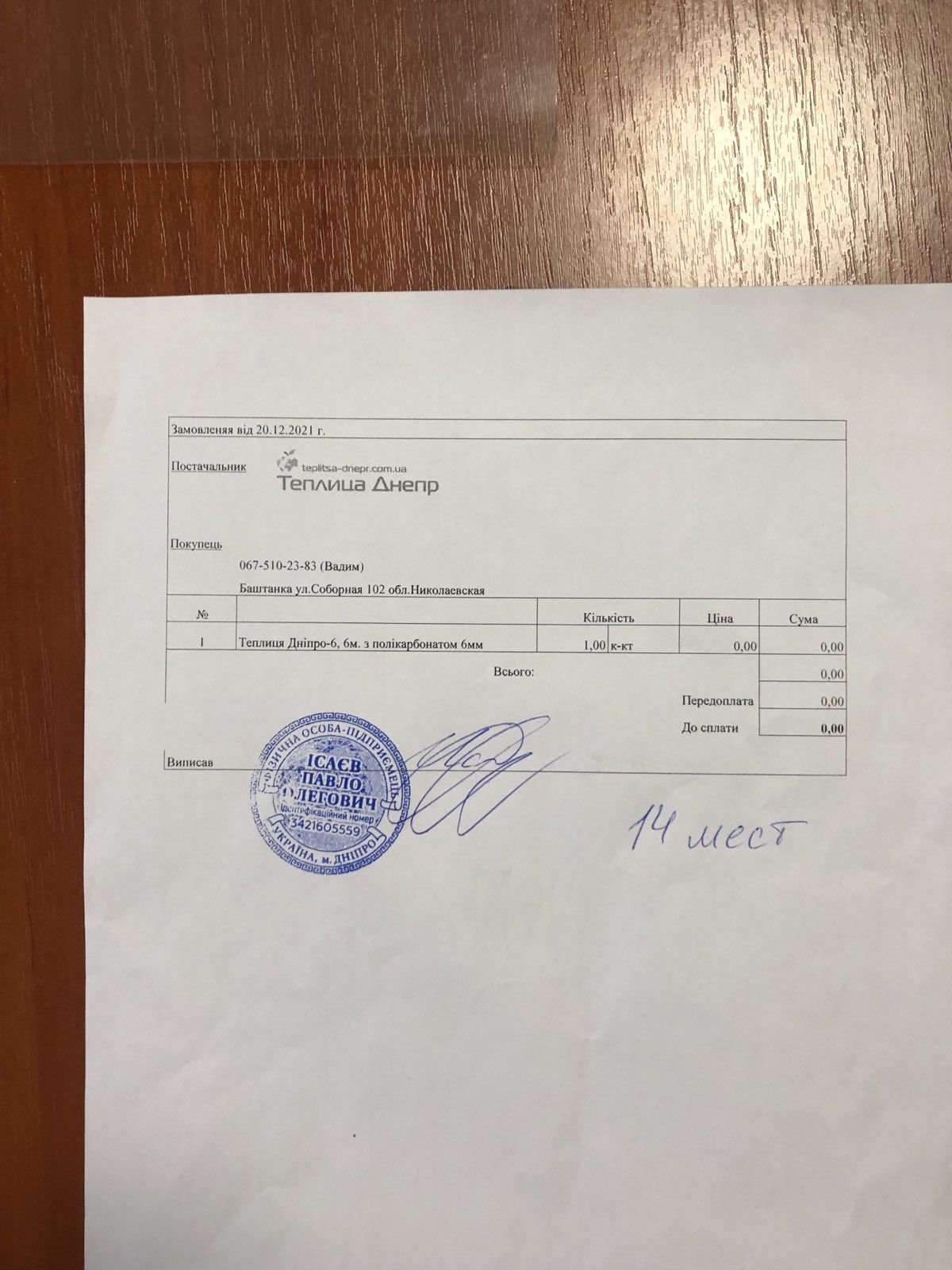 Теплица Днепр-6,6 м.