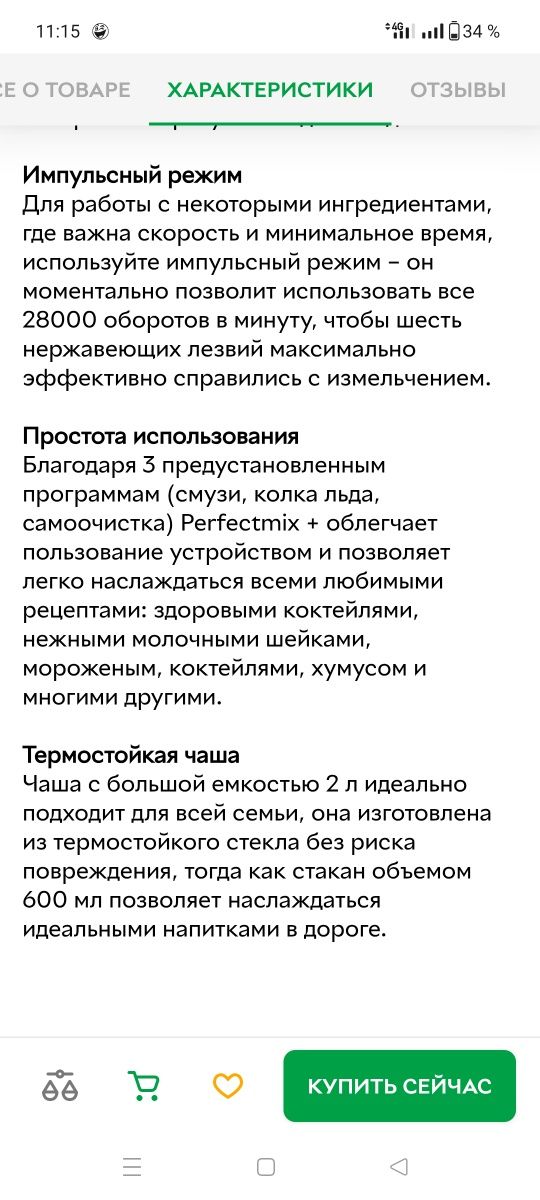Блендер Tefal bl87G831